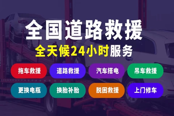 道路救援：守护每一次出行