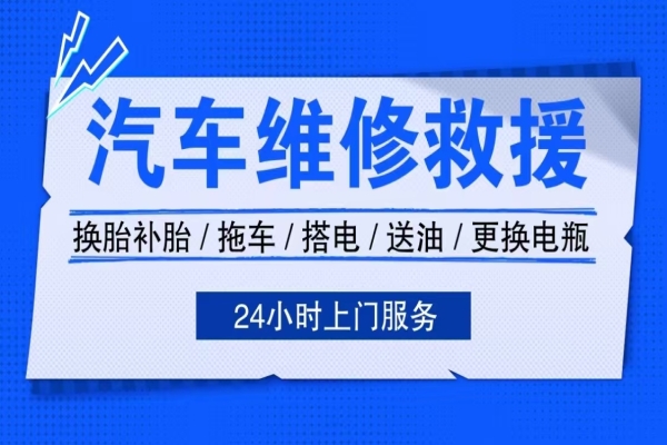 汽车维修救援：车辆维修小常识